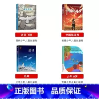 六年级必读上册4本 [正版]笔墨书香经典阅读整本书小学课外书一二三四五六年级笨狼的故事笨狼的新同学暮色我和毛毛绿珍珠南村