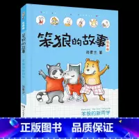 一年级《笨狼的故事:笨狼的新同学》 [正版]笔墨书香经典阅读整本书小学课外书一二三四五六年级笨狼的故事笨狼的新同学暮色我