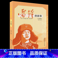 三年级《雷锋的故事》 [正版]笔墨书香经典阅读整本书小学课外书一二三四五六年级笨狼的故事笨狼的新同学暮色我和毛毛绿珍珠南