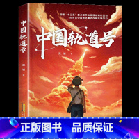 六年级《中国轨道号》 [正版]笔墨书香经典阅读整本书小学课外书一二三四五六年级笨狼的故事笨狼的新同学暮色我和毛毛绿珍珠南