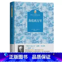 《海底两万里》 [正版]内蒙古书香草原七年级上册毛泽东的故事青少版湖南少年儿童出版社朝花夕拾湘行散记骆驼祥子海底两万里城
