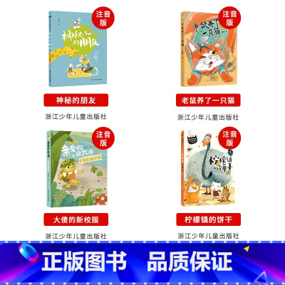 一年级必读上册4本 [正版]山西阳泉市整本书阅读活动一年级课外笔墨书香经典阅读 亲爱的小狼大傻的新校服神秘的朋友童话梦工