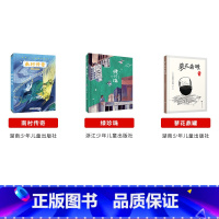 四年级上册3本 [正版]山西整本书阅读活动二三四五六年级笔墨书香经典阅读一年级的啰唆笨狼的故事奇招土鸡的冒险南村传奇风雷