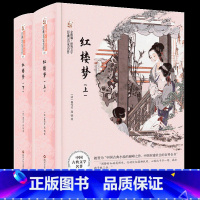 《红楼梦》 [正版]高中山西整本书阅读活动红楼梦四川少年儿童出版社堂吉诃德三国演义射雕英雄传广州出版社悲惨世界官场现形记