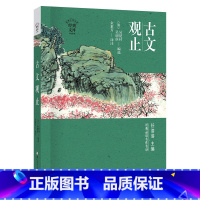 《古文观止》 [正版]内蒙古书香草原九年级上册济南的冬天瓦尔登湖世说新语选长江少年儿童出版社老人与海简爱古文观止瓦尔登湖