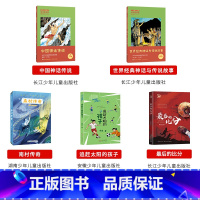 四年级全套5本 [正版]快乐读书吧上册一二三四五六年级中国欧洲非洲民间故事精选鲤鱼跳龙门安徒生童话格林童话稻草人中国神话