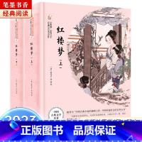 《红楼梦》-四川少年儿童出版社 [正版]2023阅美湖湘笔墨书香经典阅读高中全套课外书红楼梦四川少年儿童出版社三国演义东