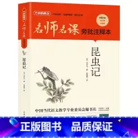 昆虫记 [正版]昆虫记华语教学出版社法布尔2023年广东朝阳读书七年级书香河南贵州书香黔贵笔墨书香经典阅读课外书必读