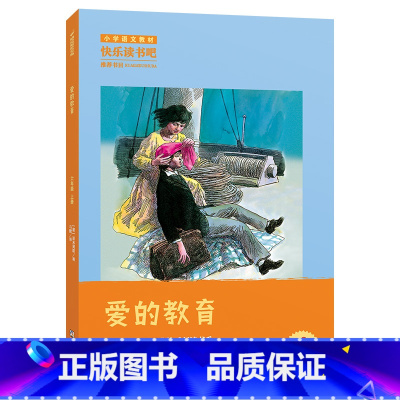 《爱的教育》-浙江少年儿童出版社 [正版]童年全套3册快乐读书吧六年级上册小英雄雨来爱的教育浙江少年儿童出版社老师小学生