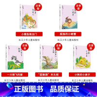 [二年级上注音版]全套5册 [正版]快乐读书吧上册一二三四五六年级中国欧洲非洲民间故事精选鲤鱼跳龙门安徒生童话格林童话稻