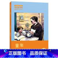 六年级上《童年》-浙江少年儿童出版社 [正版]快乐读书吧上册一二三四五六年级中国欧洲非洲民间故事精选鲤鱼跳龙门安徒生童话