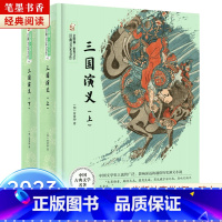 《三国演义》-四川少年儿童出版社 [正版]2023阅美湖湘笔墨书香经典阅读高中全套课外书红楼梦四川少年儿童出版社三国演义