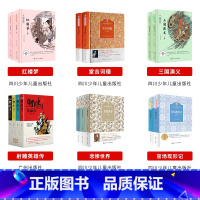 高中全套6本 [正版]高中山西整本书阅读活动红楼梦四川少年儿童出版社堂吉诃德三国演义射雕英雄传广州出版社悲惨世界官场现形