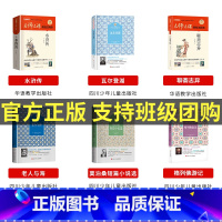 八年级必读全套6本 [正版]2023广东朝阳读书活动笔墨书香经典阅读课外全套一二三四五六年级桦皮船了不起的罗恩母亲的味道