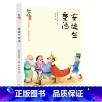 三年级上《安徒生童话》-长江少年儿童出版社 [正版]快乐读书吧上册一二三四五六年级中国欧洲非洲民间故事精选鲤鱼跳龙门安徒