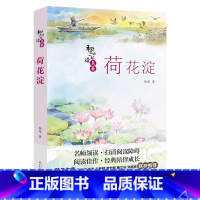 《荷花淀》 [正版]八年级上册山西整本书阅读活动朱自清散文选集星星离我们有多远繁星春水钢铁是怎样炼成的给青年的十二封信荷