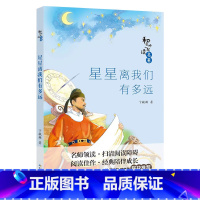 《星星离我们有多远》 [正版]八年级上册山西整本书阅读活动朱自清散文选集星星离我们有多远繁星春水钢铁是怎样炼成的给青年的
