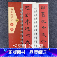 [正版]曹全碑集字春联 近距离临摹字帖练字卡 王冬梅编 附简体旁注 东汉隶书毛笔书法成人学生临摹临帖练习字帖集字选