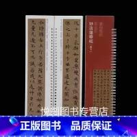 妙法莲华经(卷六) [正版]敦煌写经妙法莲花经兜沙经大般涅槃经 近距离临摹字帖练字卡原大碑帖全文毛笔字帖书法临摹繁体旁注