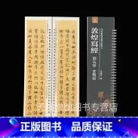 刘弘珪 [正版]敦煌写经妙法莲花经兜沙经大般涅槃经 近距离临摹字帖练字卡原大碑帖全文毛笔字帖书法临摹繁体旁注活页字卡练字