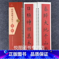 [正版]欧阳询楷书集字春联 近距离临摹字帖练字卡 王冬梅编 毛笔欧体楷书碑帖书法临摹练字帖 上下联横批附旁注