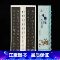 [正版]林则徐真书无量寿经 近距离临摹字帖练习卡册卡页 原碑原帖临摹毛笔字帖字卡繁体旁注 弘蕴轩编
