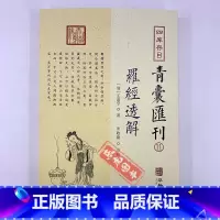 青囊汇刊11:罗经透解 附赠大宣纸罗经图 [正版]全套17册四库存目青囊汇刊青囊秘要 海角经 阳宅十书 水龙经 地理山洋