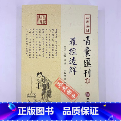 青囊汇刊11:罗经透解 附赠大宣纸罗经图 [正版]全套17册四库存目青囊汇刊青囊秘要 海角经 阳宅十书 水龙经 地理山洋