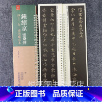 [正版]钟绍京灵飞经 四十三行 渤海藏真本 近距离临摹卡经典碑帖练字卡 弘蕴轩编 楷书碑帖 毛笔书法字帖学生成人临帖练字