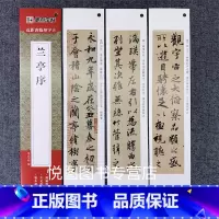 兰亭序 [正版]墨点近距离临摹字卡小楷灵飞经墨迹版赵孟俯小楷道德经汲黯传文征明落花诗千字文草堂十志琴赋初学者小楷临摹毛笔