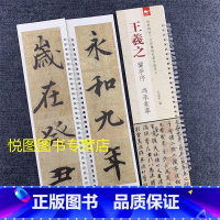 [正版]王羲之兰亭序 冯承素摹 放大版 经典碑帖近距离临摹卡 弘蕴轩编 全文无删减 单字大约5.5厘米 毛笔书法字帖学生