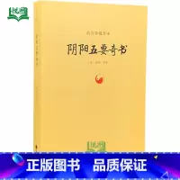[正版]阴阳五要奇书 故宫珍藏善本 晋/郭璞/著