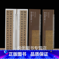 [正版]敦煌写经 赵文审小楷写经(妙法莲花经卷三)上下2册 近距离临摹字帖练字卡 原大碑帖唐人小楷写经 弘蕴轩编