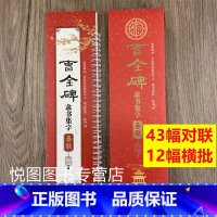 曹全碑隶书集字春联 [正版]曹全碑隶书王羲之行书欧阳询楷书褚遂良楷书颜真卿楷书邓石如篆书赵孟頫行书楷书米芾行书柳公权楷书