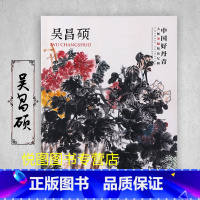 吴昌硕 [正版]中国好丹青大师条幅精品复制原大级高清巨幅龚贤石涛齐白石黄宾虹黄公望倪瓒沈周南宋北宋四大家吴镇画集大图学习