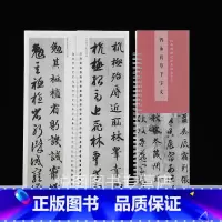 [正版]智永真草千字文 经典碑帖近距离临摹卡 真书草书千字文 全文无删减 学生成人毛笔书法练字碑帖 单字大约2.5厘米