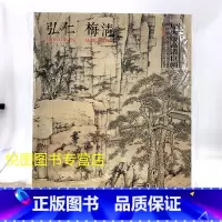 弘仁梅清 [正版]中国好丹青大师条幅精品复制原大级高清巨幅龚贤石涛齐白石黄宾虹黄公望倪瓒沈周南宋北宋四大家吴镇画集大图学