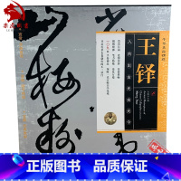 [正版]王铎条幅手卷名品精选原寸复制高清手卷全109件王铎行草书长卷碑帖书法字帖临摹研习教学范本金墨主编安徽美术出版社9