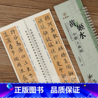 [正版]黄姬水小楷上林赋 近距离临摹字帖练习卡弘蕴轩编 原大全文无删减 黄姬水小楷字卡 学生成人毛笔书法字帖临帖练字书籍