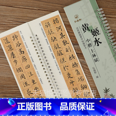 [正版]黄姬水小楷上林赋 近距离临摹字帖练习卡弘蕴轩编 原大全文无删减 黄姬水小楷字卡 学生成人毛笔书法字帖临帖练字书籍