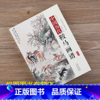 中国历代鞍马画谱 [正版]全10册中国历代经典画谱 山水梅兰竹菊花鸟仕女风俗白描明清写意鞍马释道人物画谱唐宋元明清国画画