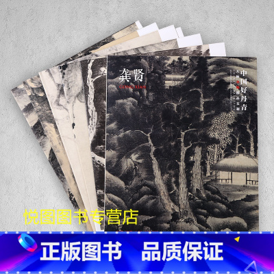 [正版]龚贤画集中国好丹青大师条幅精品复制原大级高清巨幅龚贤山水画作品集14幅大图学习临摹研究教学范本四川美术出版社97