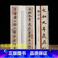 [正版]兰亭序 米字格放大版 经典碑帖近距离临摹字帖练字卡 弘蕴轩编 王羲之兰亭序 米字格放大本 附:冯承素临兰亭序 原