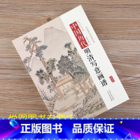 中国明清写意画谱 [正版]全10册中国历代经典画谱 山水梅兰竹菊花鸟仕女风俗白描明清写意鞍马释道人物画谱唐宋元明清国画画