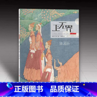 [正版]陈孟昕工笔画赏析 工无界艺术新视觉中国当代艺术经典工笔系列第一辑上卷 陈孟昕画集作品集河北美术出版社 附赠4枚书