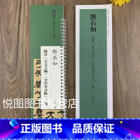 [正版]邓石如隶书古文立轴少学琴书册二种经典碑帖近距离临摹练字卡弘蕴轩编单字放大本邓石如隶书字帖毛笔书法字帖天津人民美术