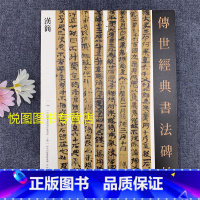 [正版]汉简 传世经典书法碑帖108 内蒙古居延汉简 甘肃武威汉简 甲本士相见之礼 東漢·居延都尉府奉例 竹木简字帖 河