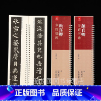 [正版]颜真卿多宝塔碑 全2卷 弘蕴轩编经典碑帖近距离临帖摹字练习卡 颜真卿楷书碑帖 学生成人临帖练字书籍