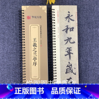 王羲之兰亭序三种(冯承素摹+褚遂良临+柯九思藏本 [正版]华夏万卷毛笔近距离临摹字卡墨迹字帖灵飞经临帖卡赵孟頫行书洛神赋