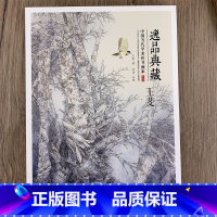 [正版]王斐画集 逸品典藏第八辑 中国当代学术性书画集 王斐花鸟画作品集 8开画集河北美术出版社